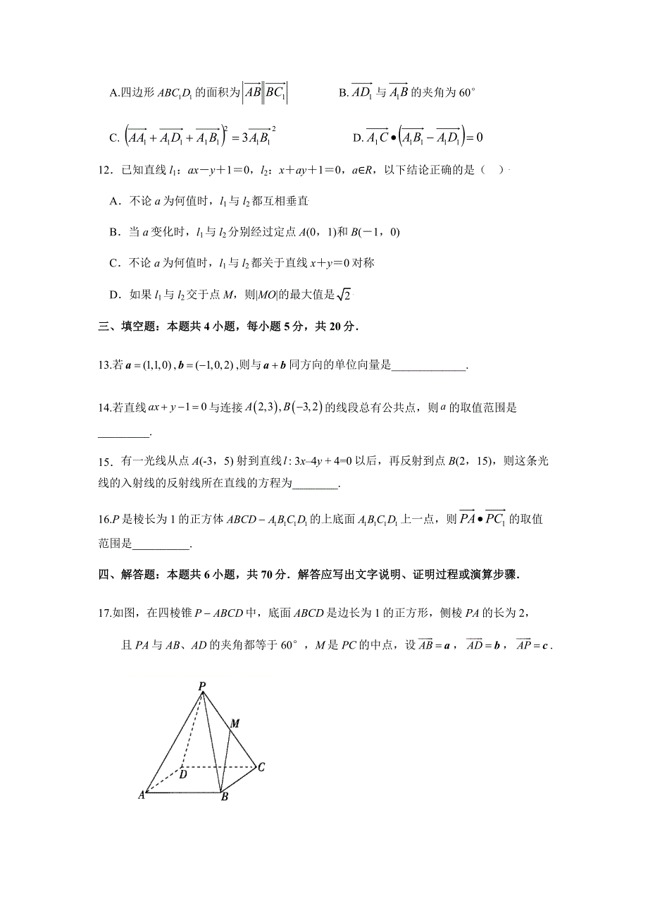 山东省济宁市邹城市第二中学2021-2022学年高二10月月考数学试题 WORD版含答案.docx_第3页