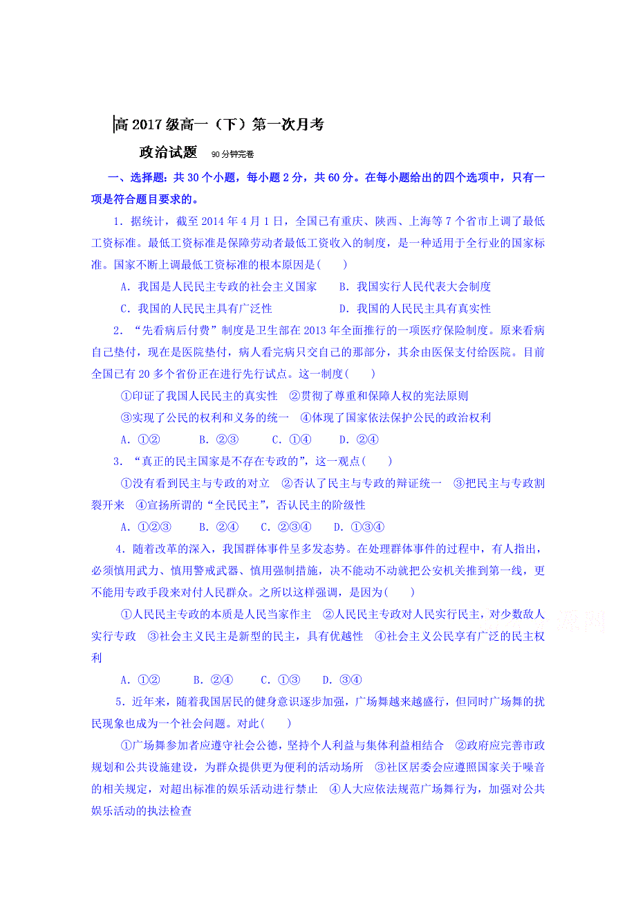 四川省邛崃市高埂中学2014-2015学年高一下学期第一次月考政治试题 WORD版无答案.doc_第1页