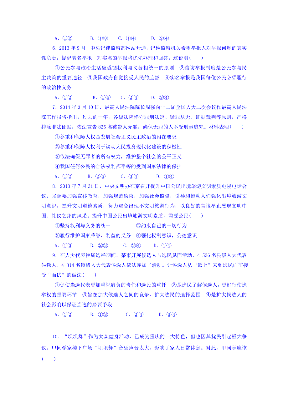 四川省邛崃市高埂中学2014-2015学年高一下学期第一次月考政治试题 WORD版无答案.doc_第2页