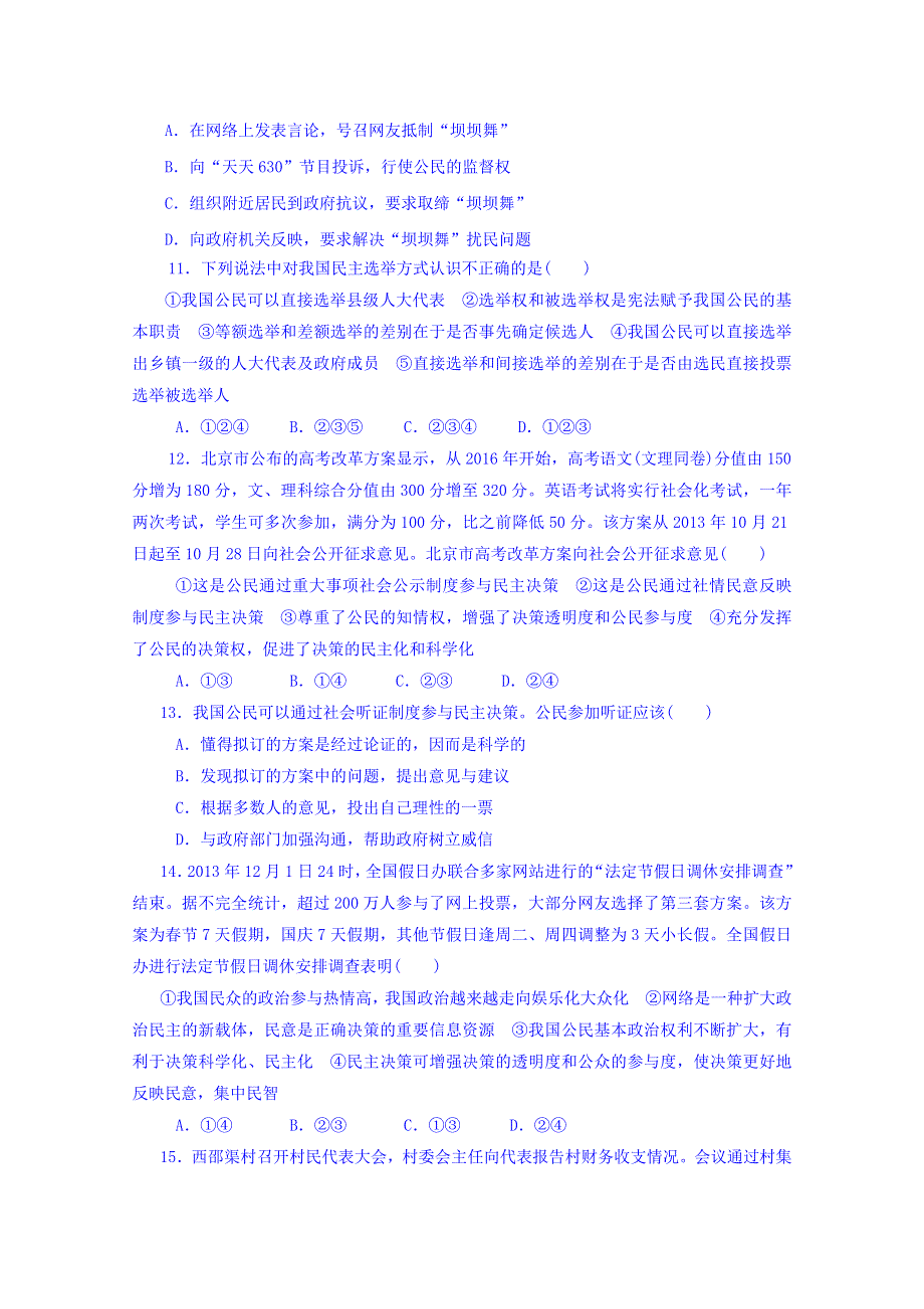 四川省邛崃市高埂中学2014-2015学年高一下学期第一次月考政治试题 WORD版无答案.doc_第3页