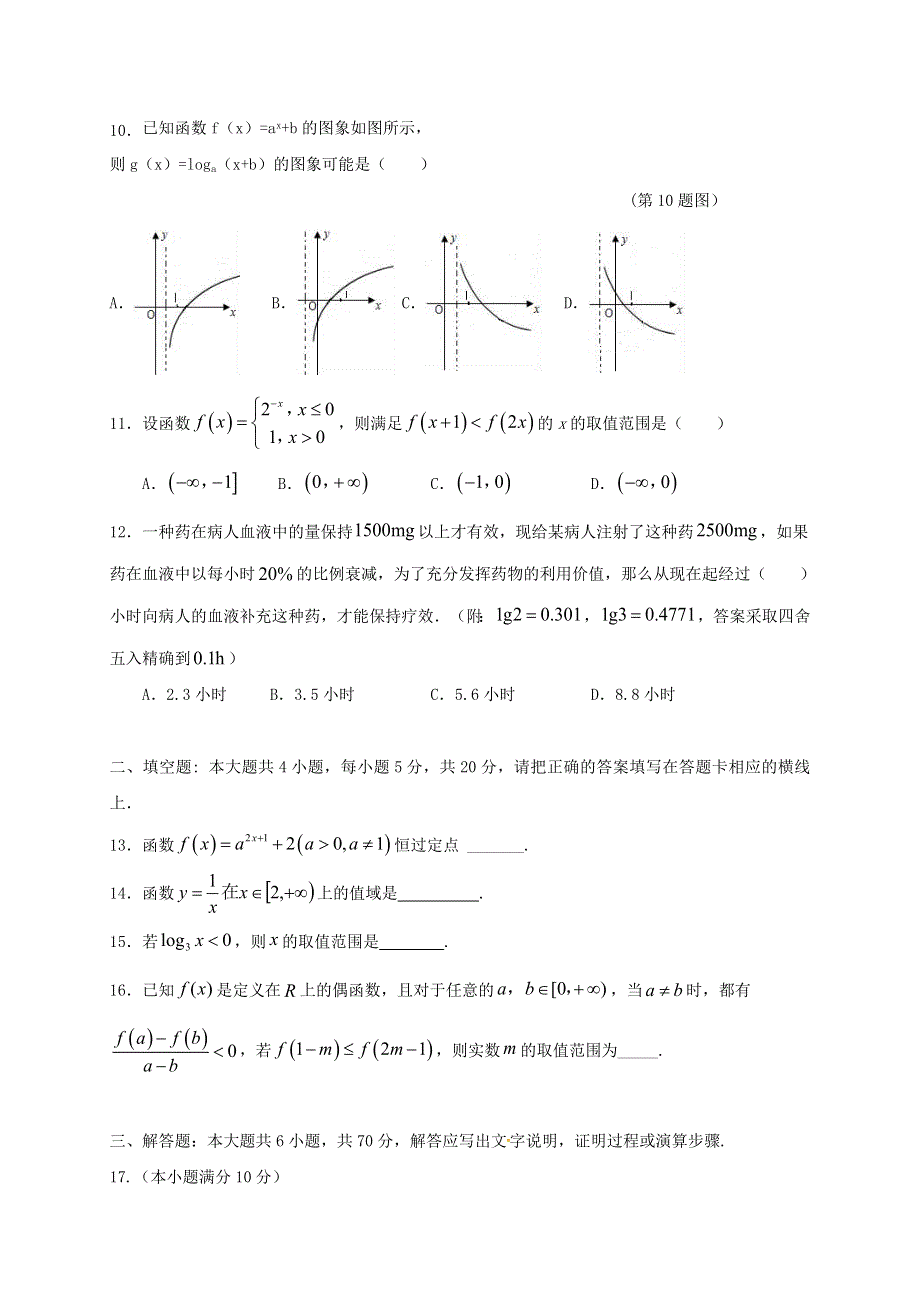 广西钦州市第一中学2020-2021学年高一数学上学期期中试题.doc_第2页