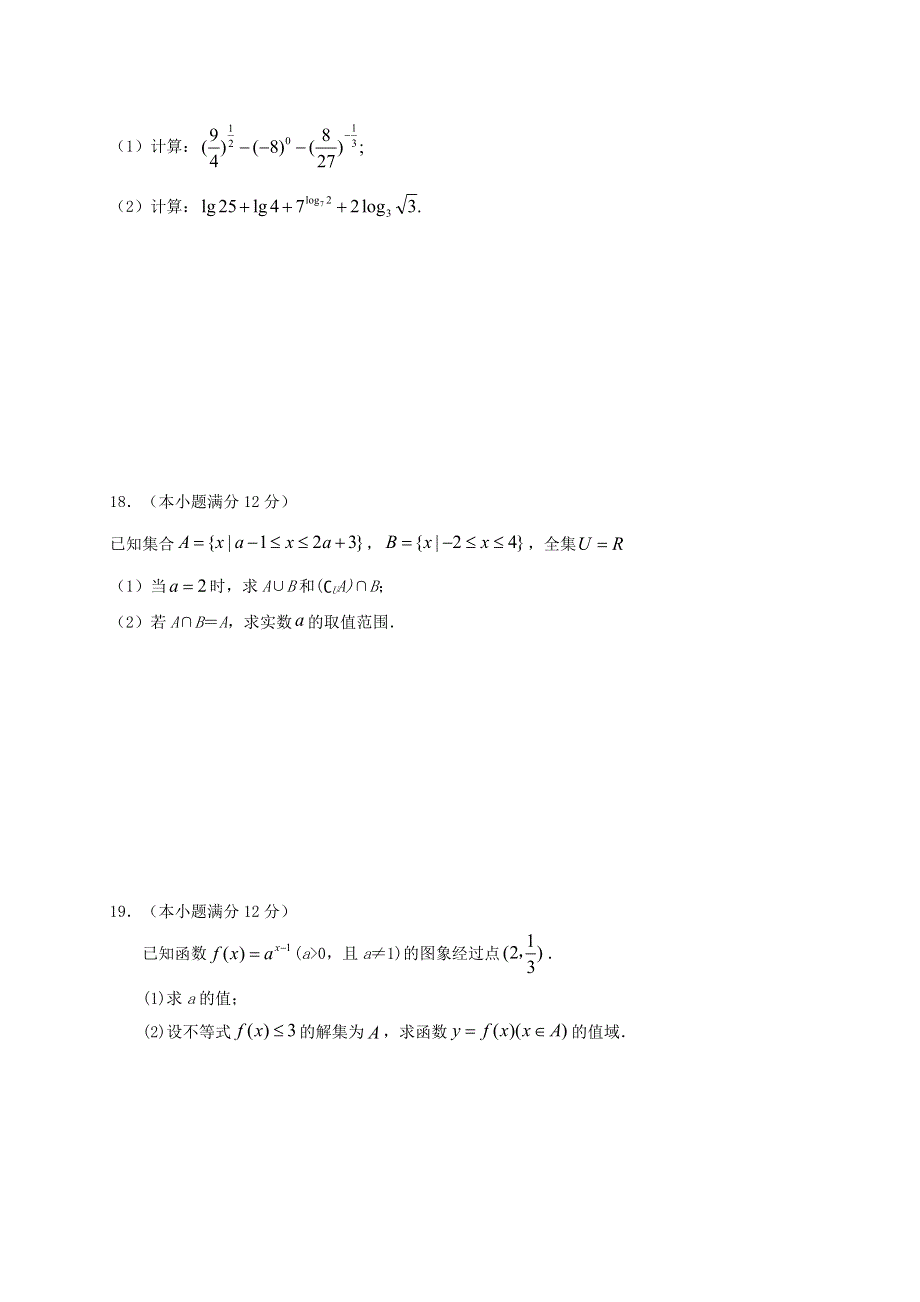 广西钦州市第一中学2020-2021学年高一数学上学期期中试题.doc_第3页