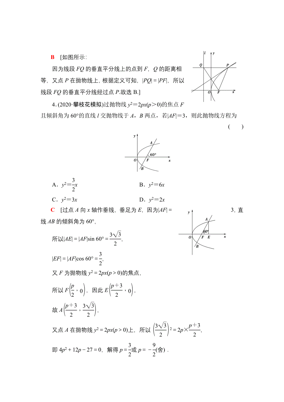 2022届高考统考数学理科北师大版一轮复习课后限时集训：54 抛物线 WORD版含解析.doc_第2页