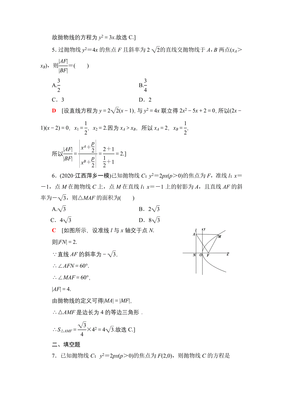 2022届高考统考数学理科北师大版一轮复习课后限时集训：54 抛物线 WORD版含解析.doc_第3页