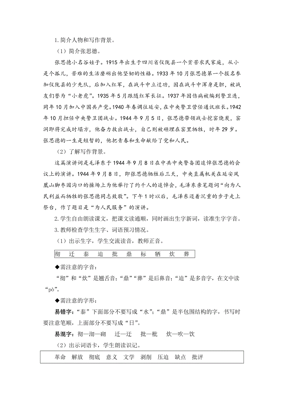 部编版六年级下册语文教案 为人民服务教案、导学案.doc_第3页