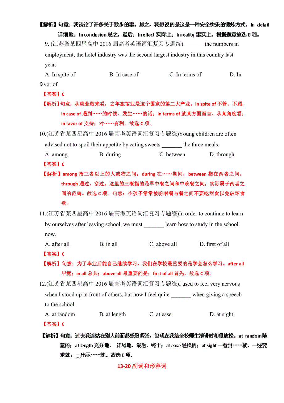 2016届高考英语词汇综合练系列09 （冲刺段）（解析版） WORD版含解析.doc_第3页