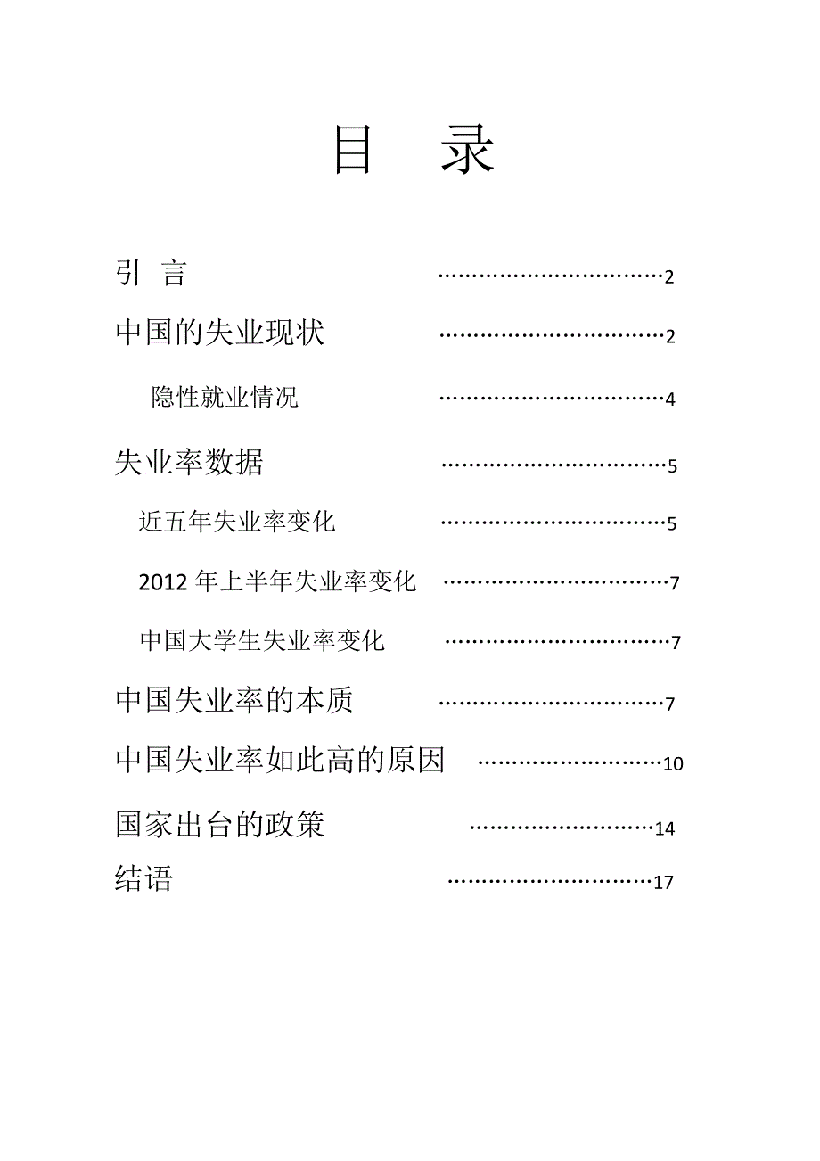 北京市2015-2016学年高二高中经济学下册 8.3关于失业率的调查（素材） WORD版.doc_第2页