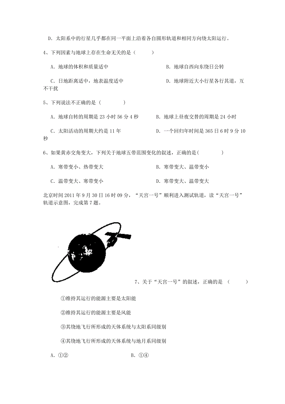 广东省揭阳三中2013-2014学年高一上学期第一次阶段考试地理试题 WORD版含答案.doc_第2页