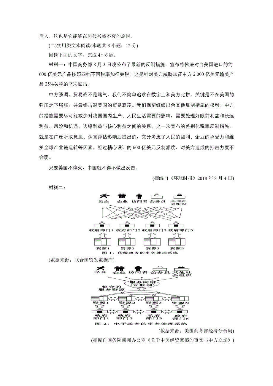 2021届高考语文（全国统考版）二轮评估验收仿真模拟卷（七） WORD版含解析.doc_第3页