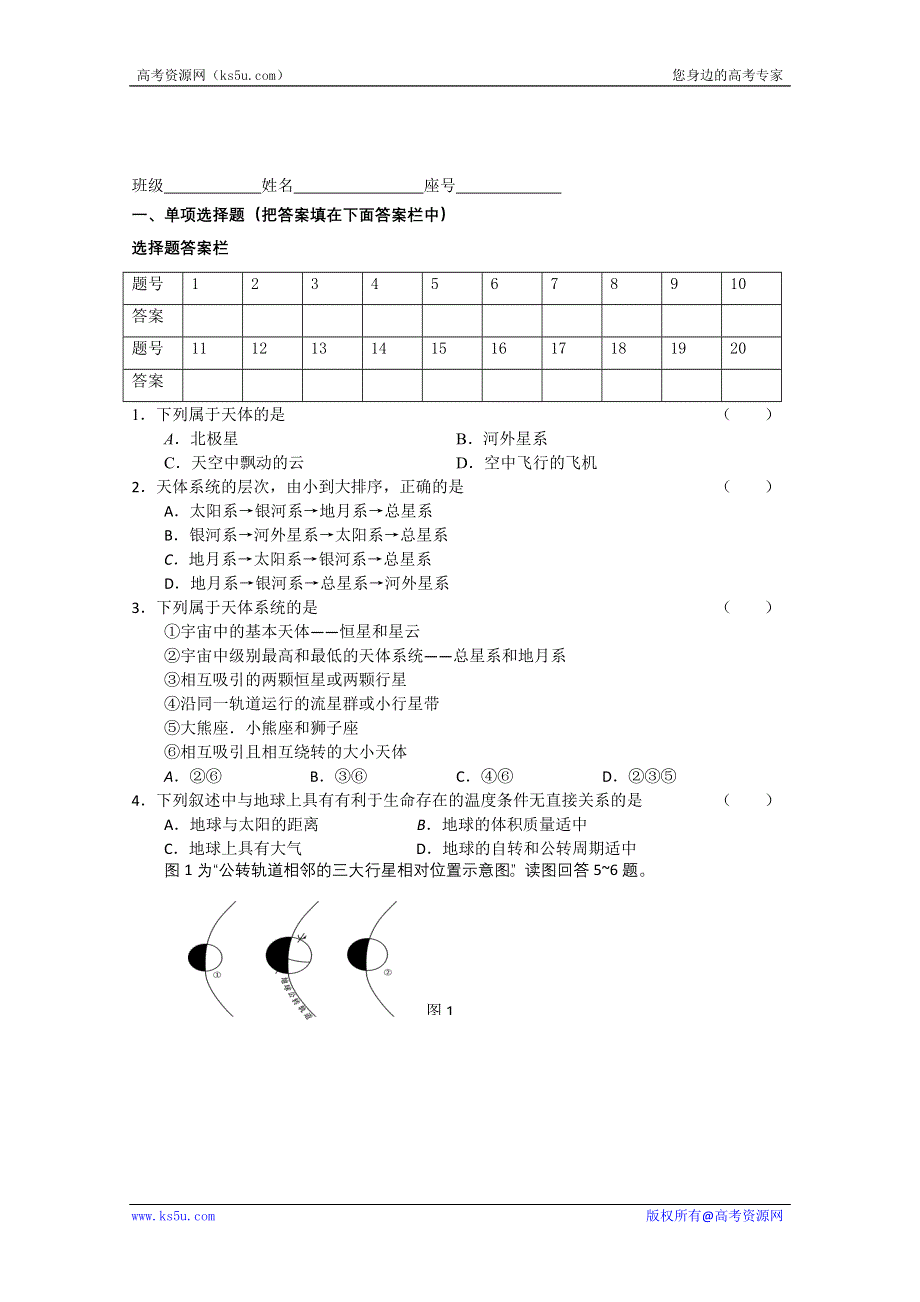 广东省揭阳一中高一地理练习（1） WORD版含答案.doc_第1页