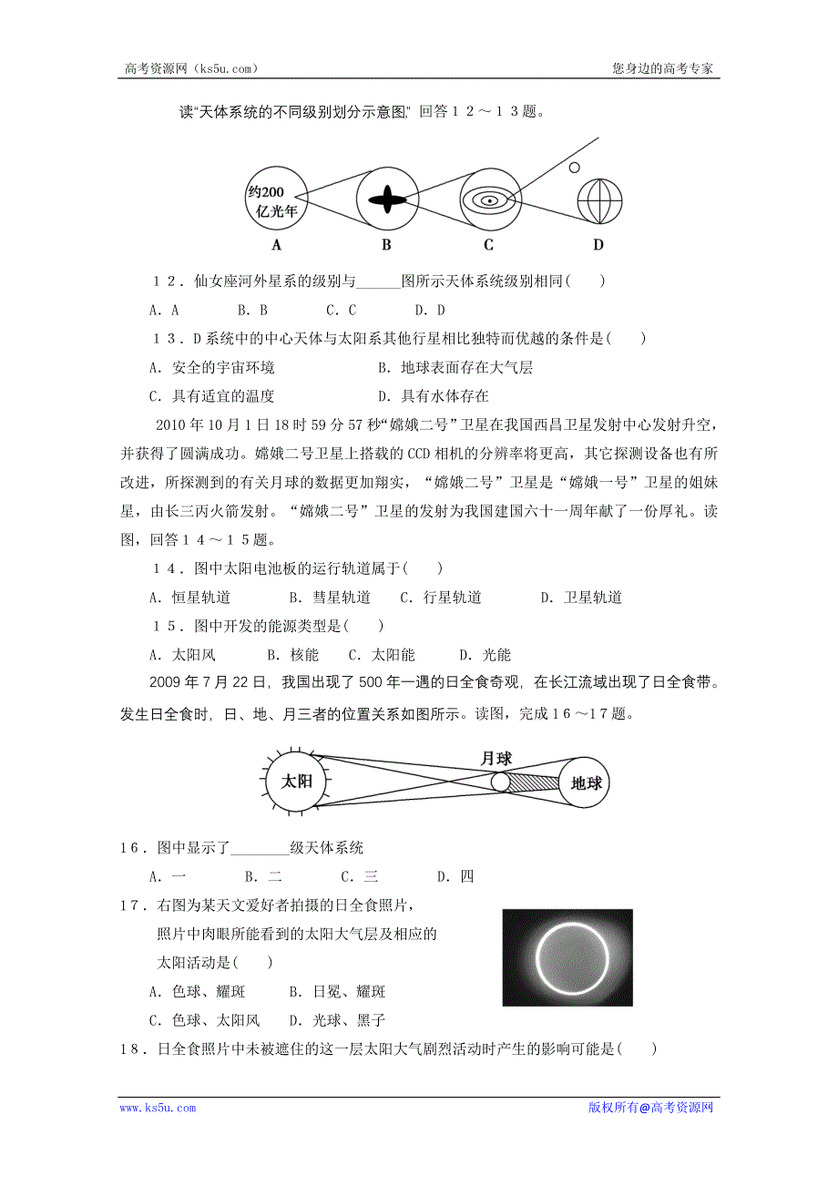 广东省揭阳一中高一地理练习（1） WORD版含答案.doc_第3页