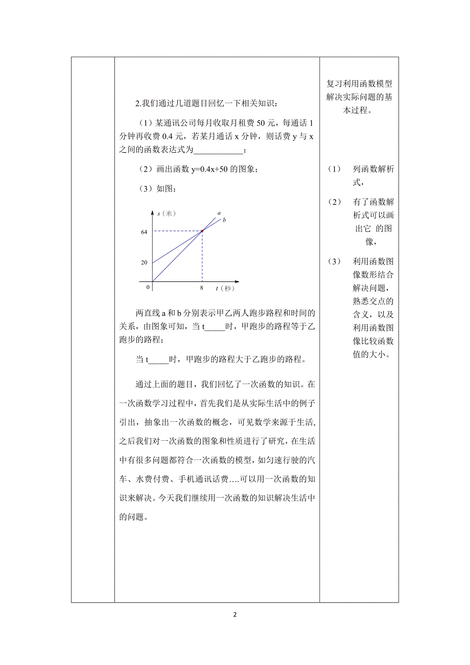 人教版数学八年级下册：19.2一次函数的综合运用（第一课时）教案.docx_第2页