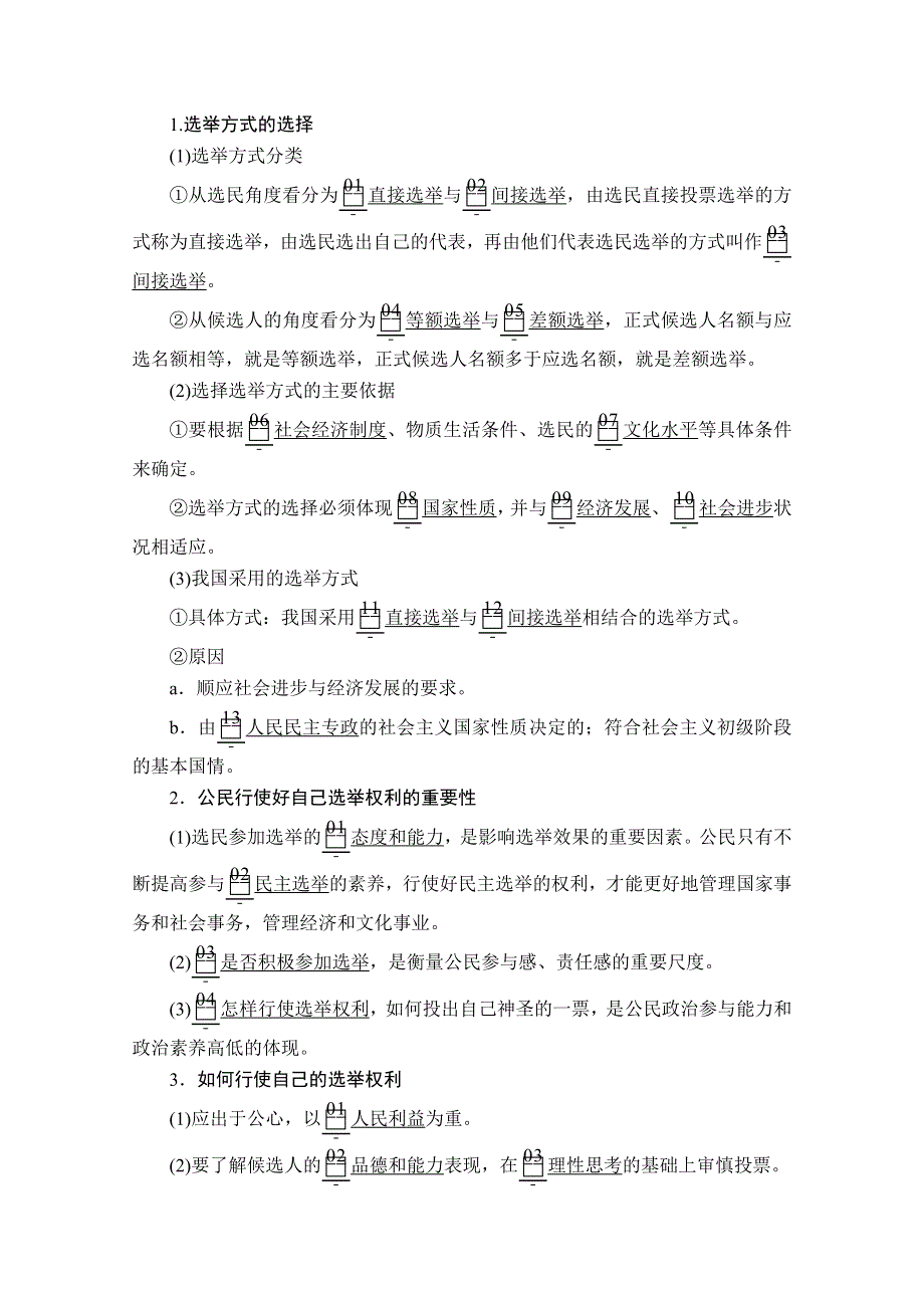 2019-2020学年人教版政治必修2学案：第一单元 第二课 课时一 民主选举：投出理性一票 WORD版含解析.doc_第2页