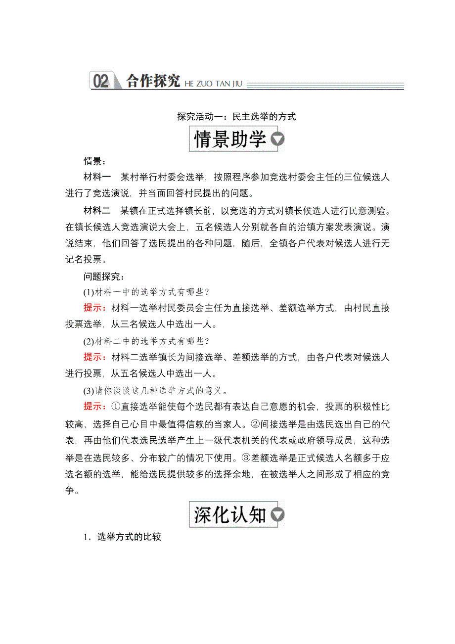 2019-2020学年人教版政治必修2学案：第一单元 第二课 课时一 民主选举：投出理性一票 WORD版含解析.doc_第3页