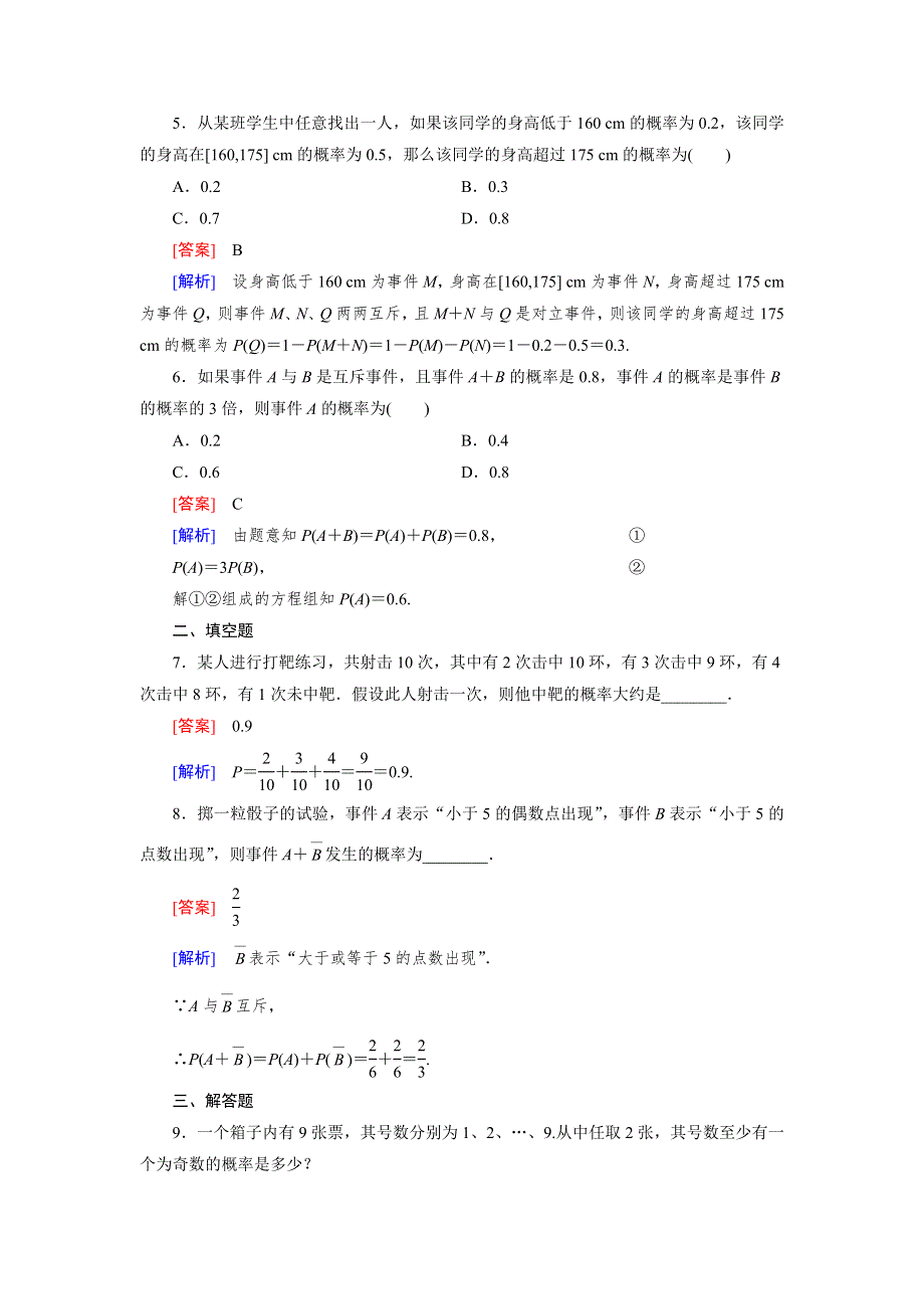 《成才之路》2014-2015学年高中数学（北师大版必修3）练习：3.2.3 互斥事件.doc_第2页