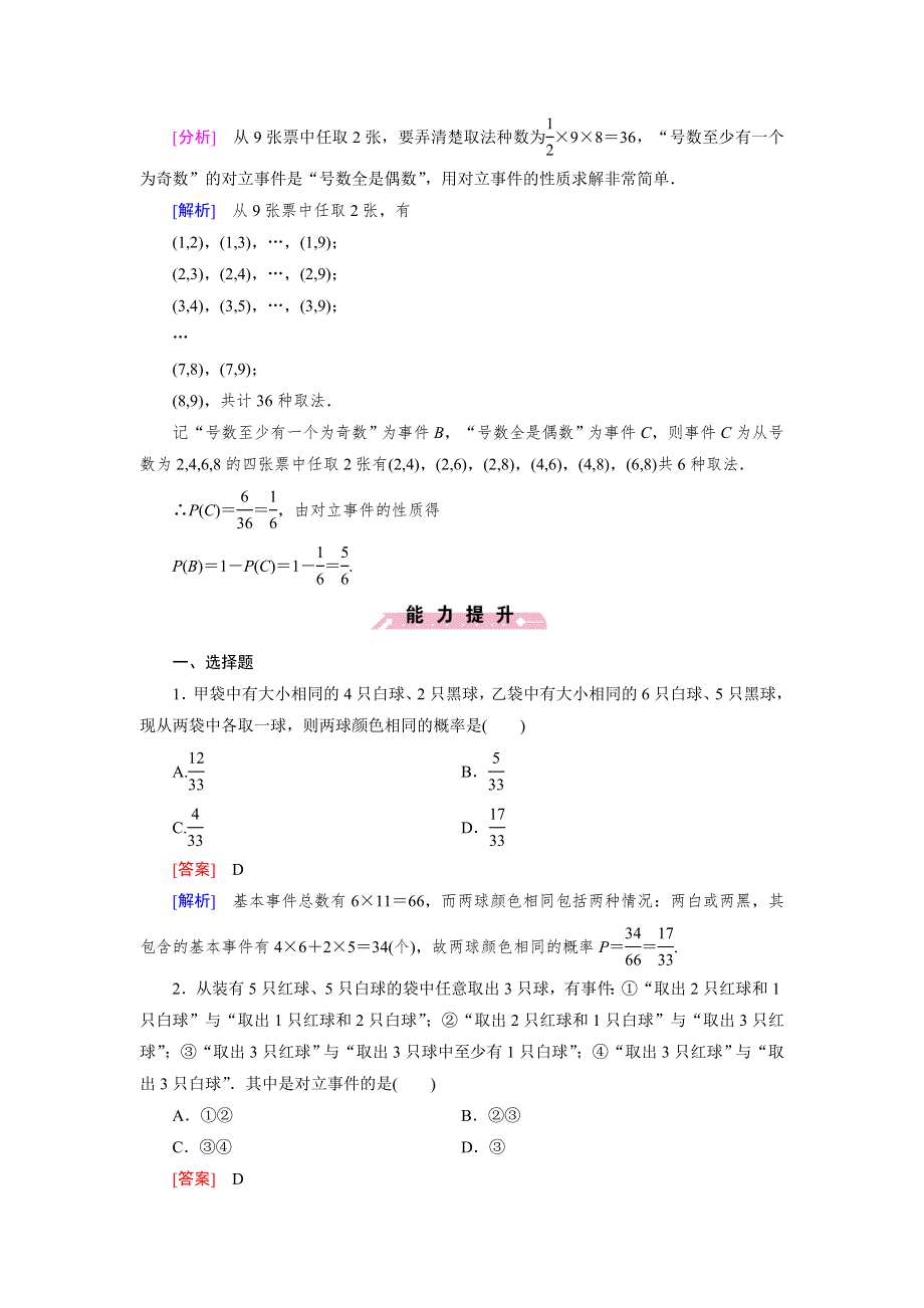 《成才之路》2014-2015学年高中数学（北师大版必修3）练习：3.2.3 互斥事件.doc_第3页