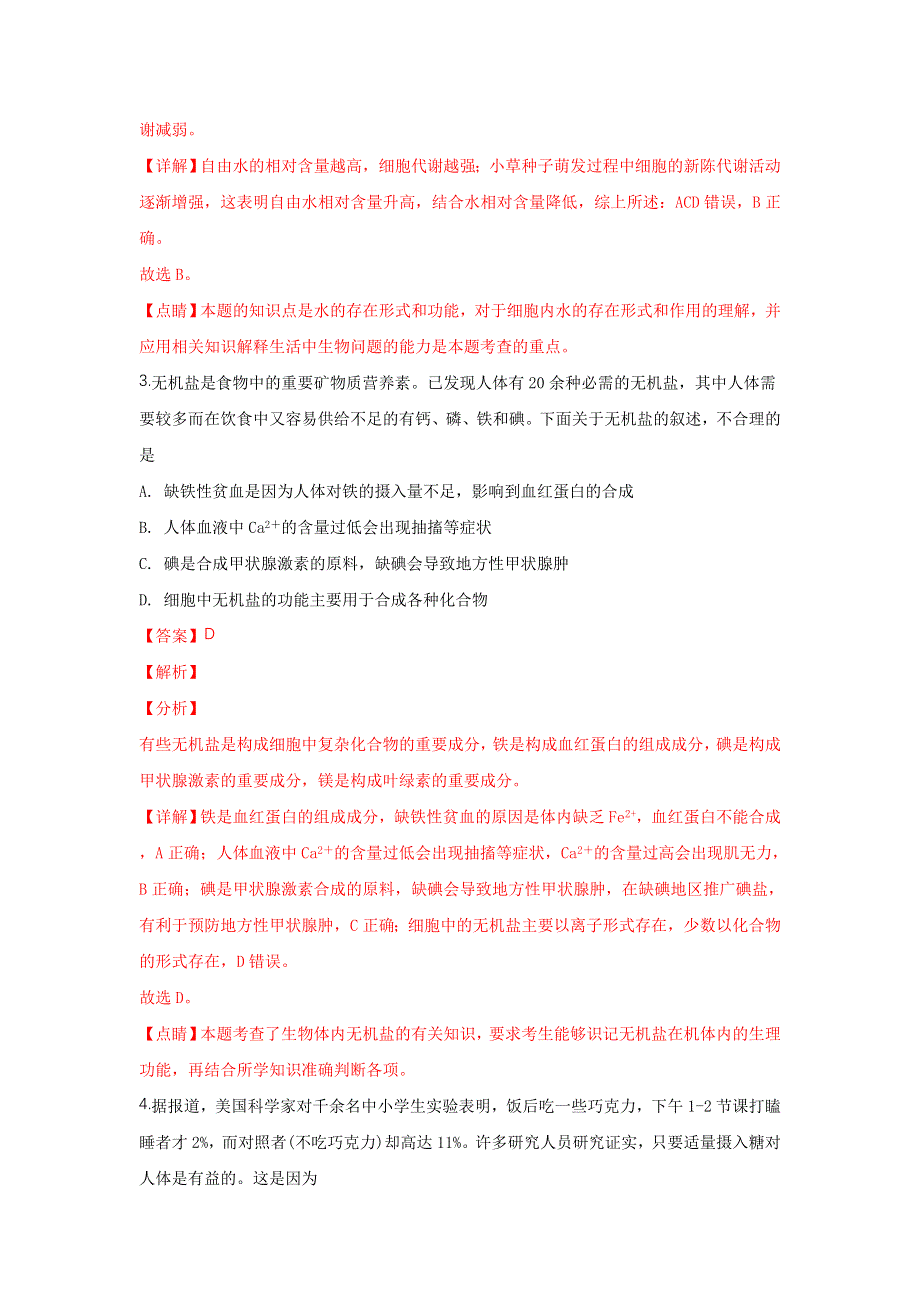 山东省济南市第一中学2018-2019学年高一上学期期中考试生物试卷 WORD版含解析.doc_第2页