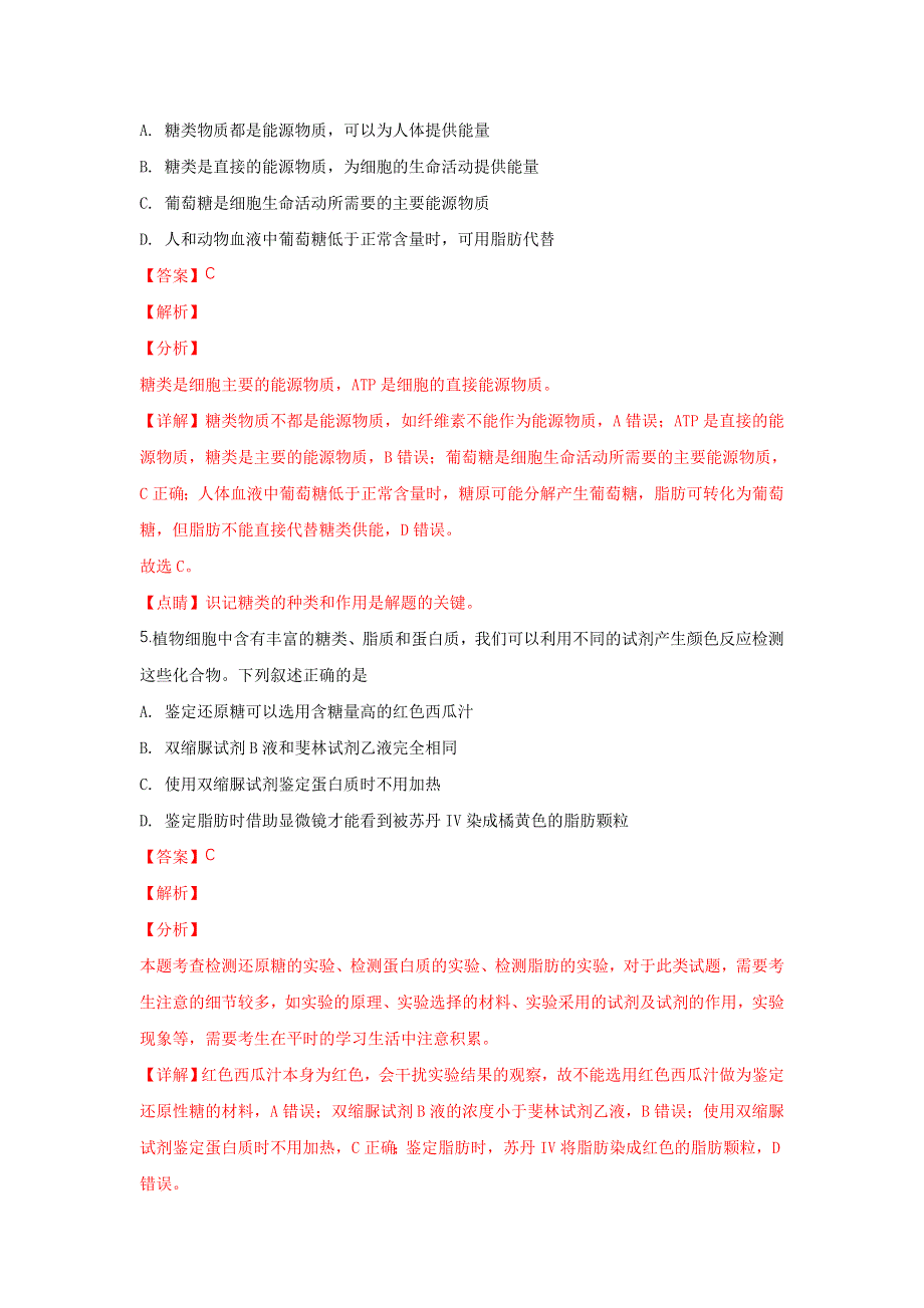 山东省济南市第一中学2018-2019学年高一上学期期中考试生物试卷 WORD版含解析.doc_第3页