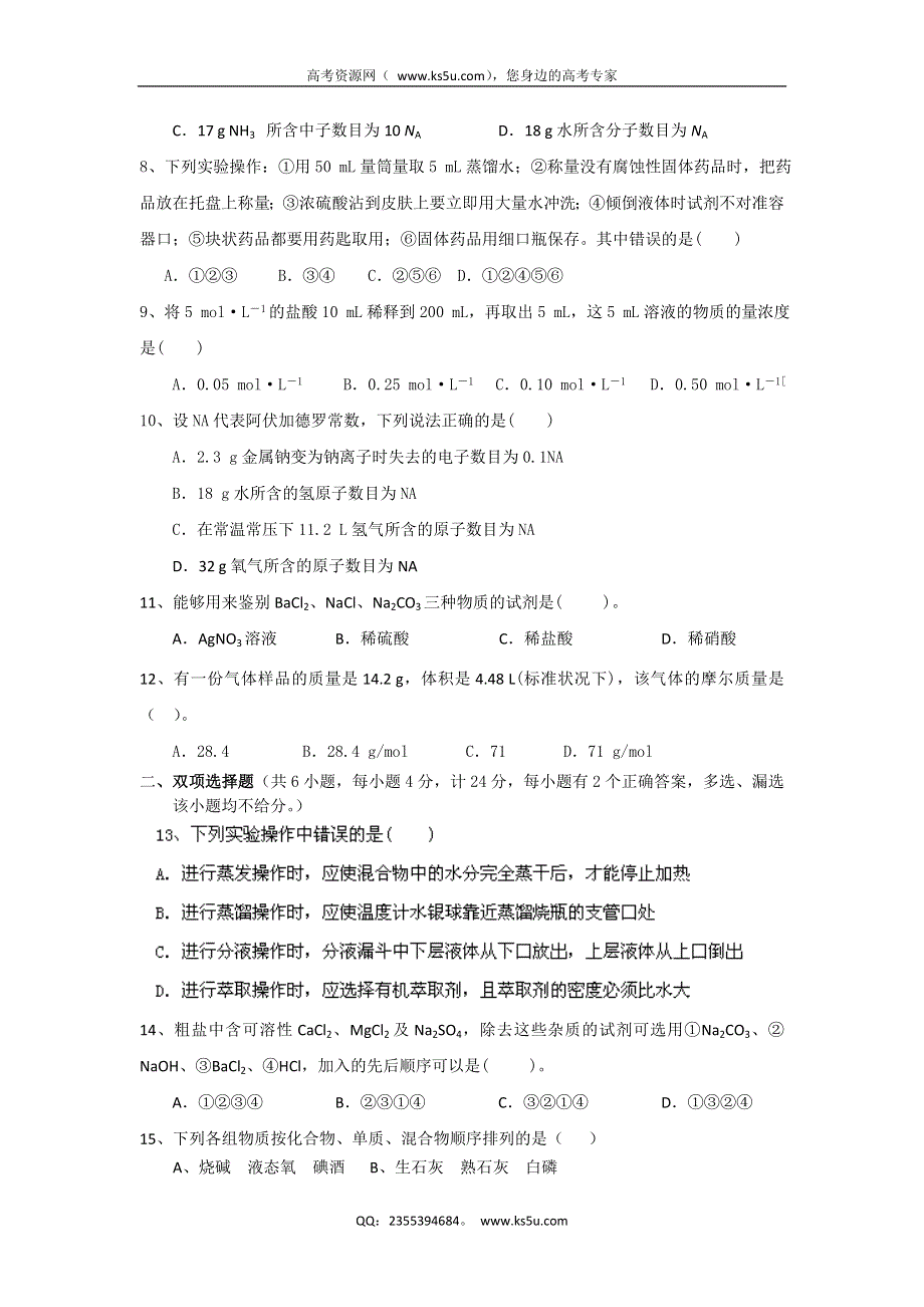 广东省揭阳三中2013-2014学年高一上学期第一次阶段考试化学试题 WORD版含答案.doc_第2页