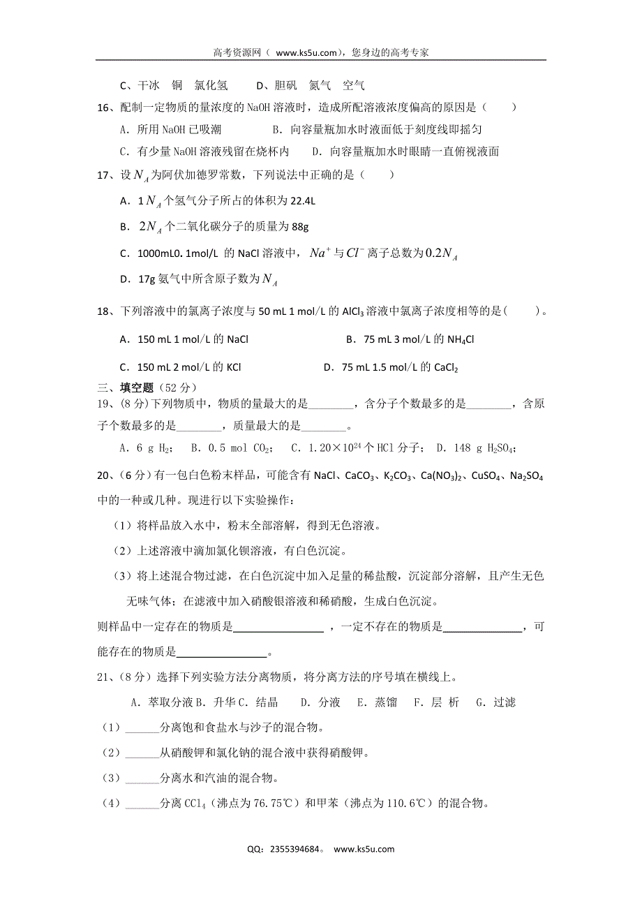 广东省揭阳三中2013-2014学年高一上学期第一次阶段考试化学试题 WORD版含答案.doc_第3页