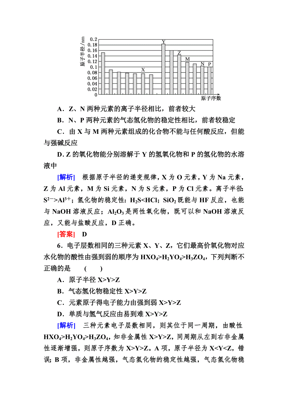 2020高中化学人教版必修二课后作业5 元素周期律 WORD版含解析.doc_第3页