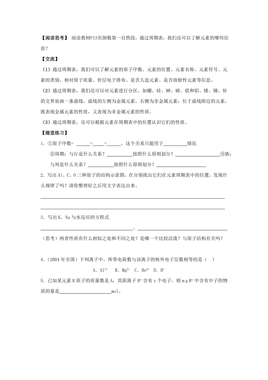 内蒙古准格尔旗世纪中学高中化学必修二：1-1元素周期表 教案2 .doc_第3页