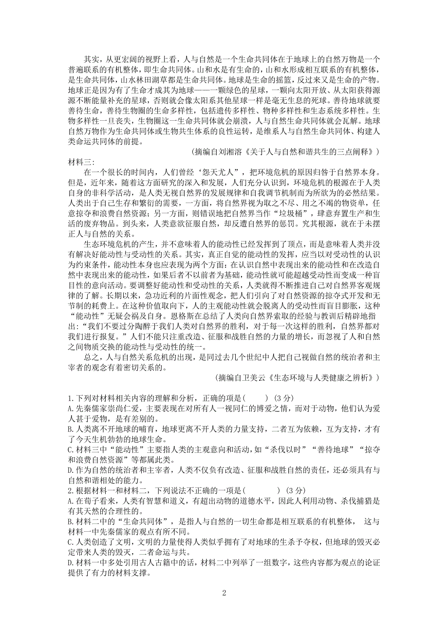 山东省济南市第一中学2019-2020学年高二语文下学期期中试题.doc_第2页