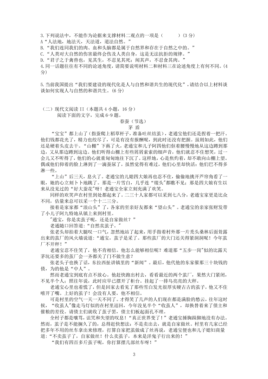 山东省济南市第一中学2019-2020学年高二语文下学期期中试题.doc_第3页