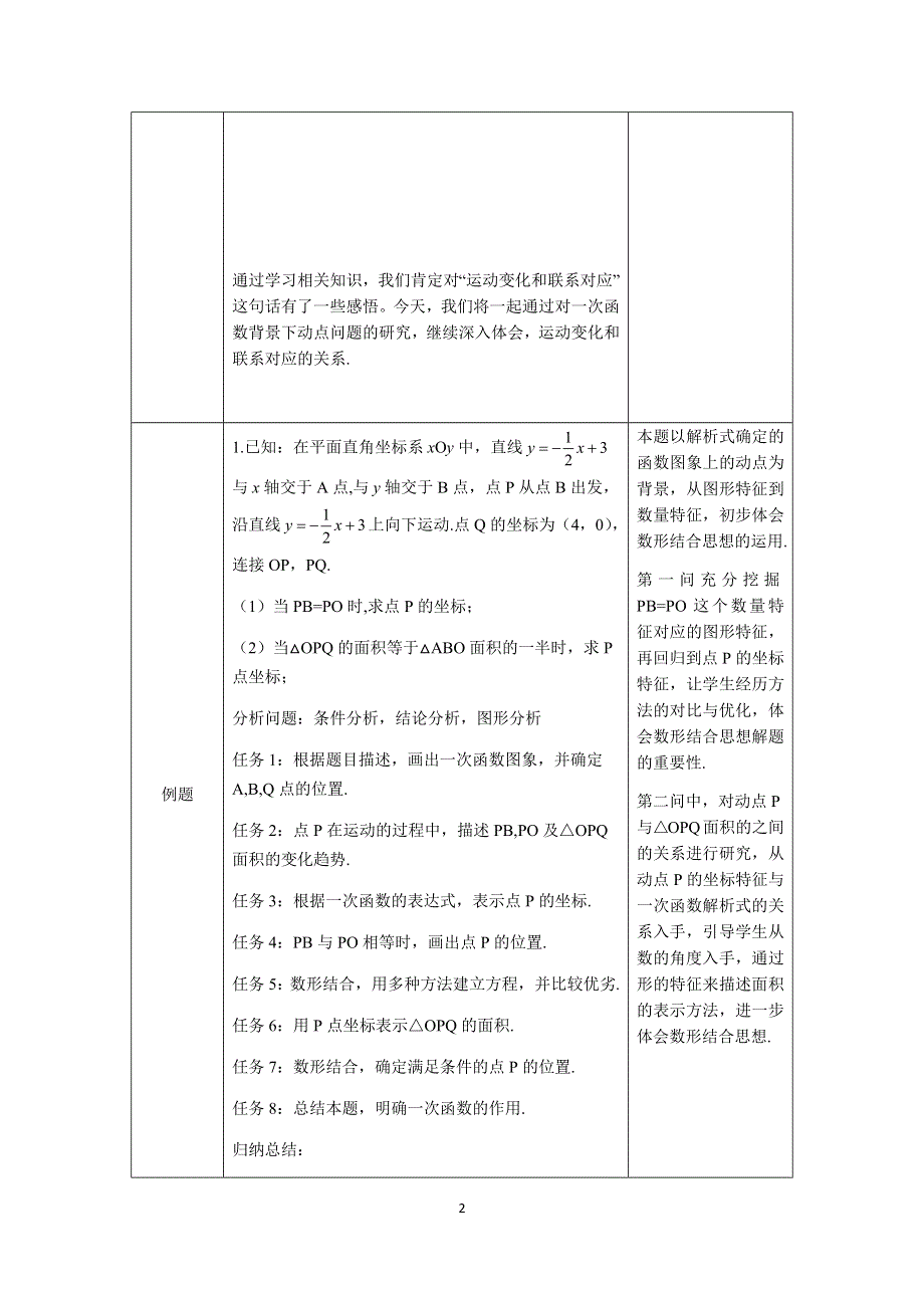 人教版数学八年级下册：19.2一次函数的综合运用（第二课时）教案.docx_第2页