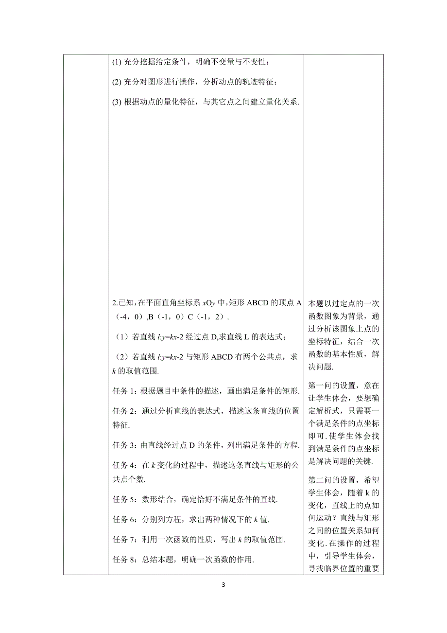 人教版数学八年级下册：19.2一次函数的综合运用（第二课时）教案.docx_第3页