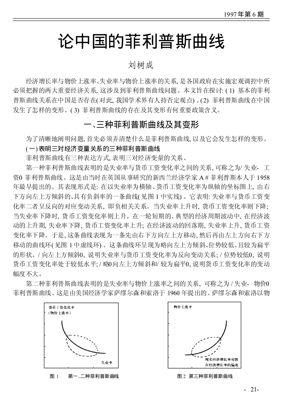 北京市2015-2016学年高二高中经济学下册 8.3论中国的菲利普斯曲线（素材） .pdf_第1页