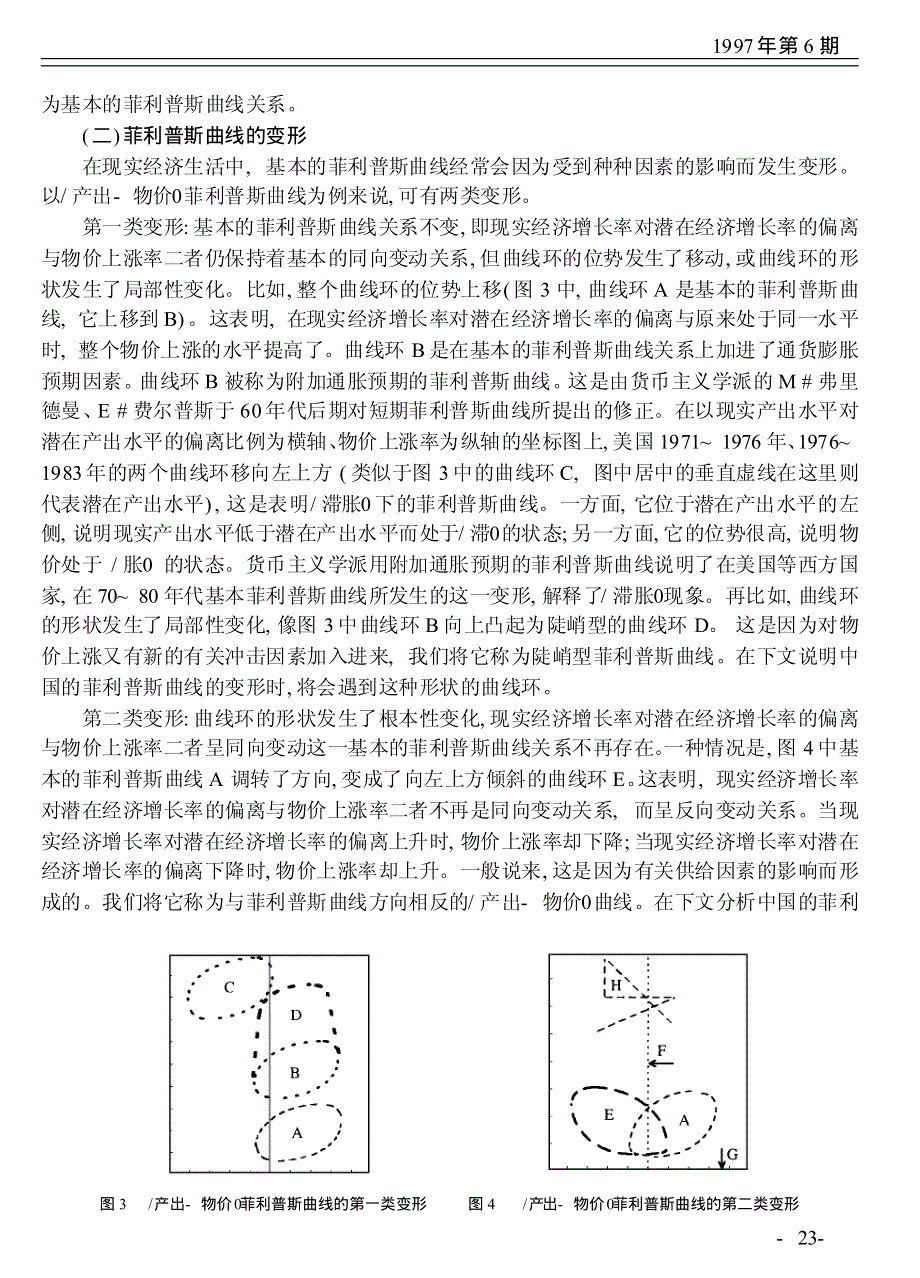 北京市2015-2016学年高二高中经济学下册 8.3论中国的菲利普斯曲线（素材） .pdf_第3页