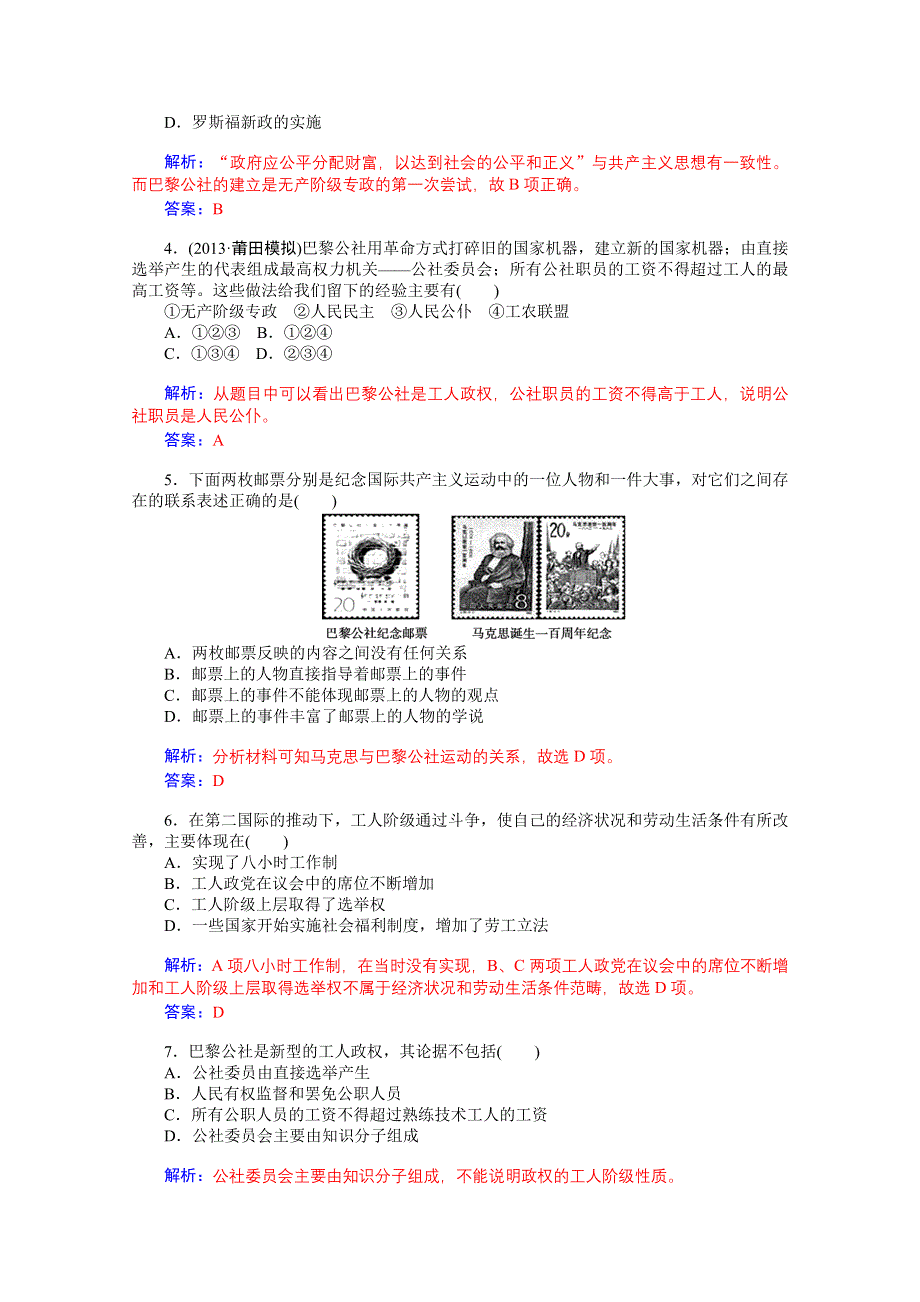 2014-2015学年高中历史课程达标检测（岳麓版选修2）第4单元《“从来就没有救世主”》 第13课 国际工人运动.doc_第2页