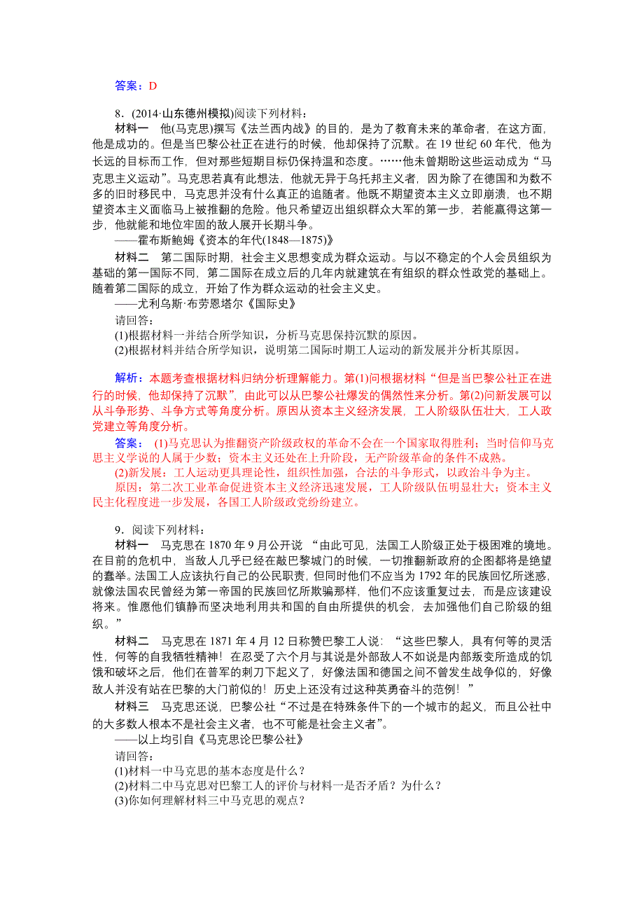 2014-2015学年高中历史课程达标检测（岳麓版选修2）第4单元《“从来就没有救世主”》 第13课 国际工人运动.doc_第3页