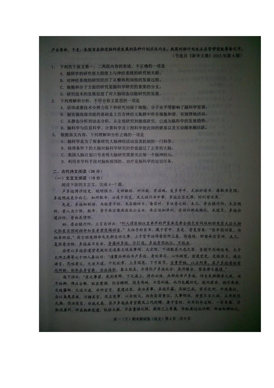 重庆市垫江县2014-2015学年春期高一下册语文期末试题 扫描版无答案.doc_第2页