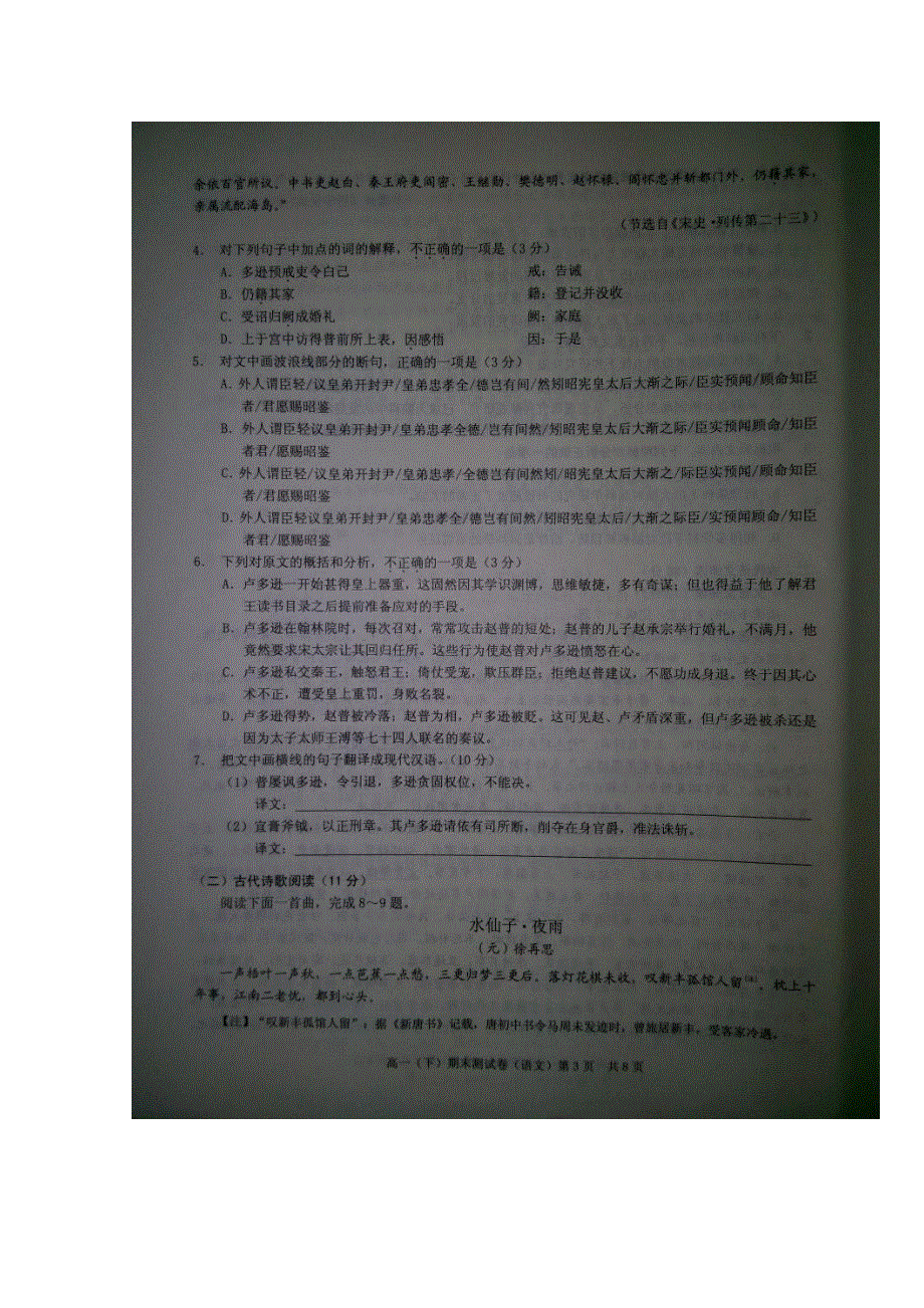 重庆市垫江县2014-2015学年春期高一下册语文期末试题 扫描版无答案.doc_第3页