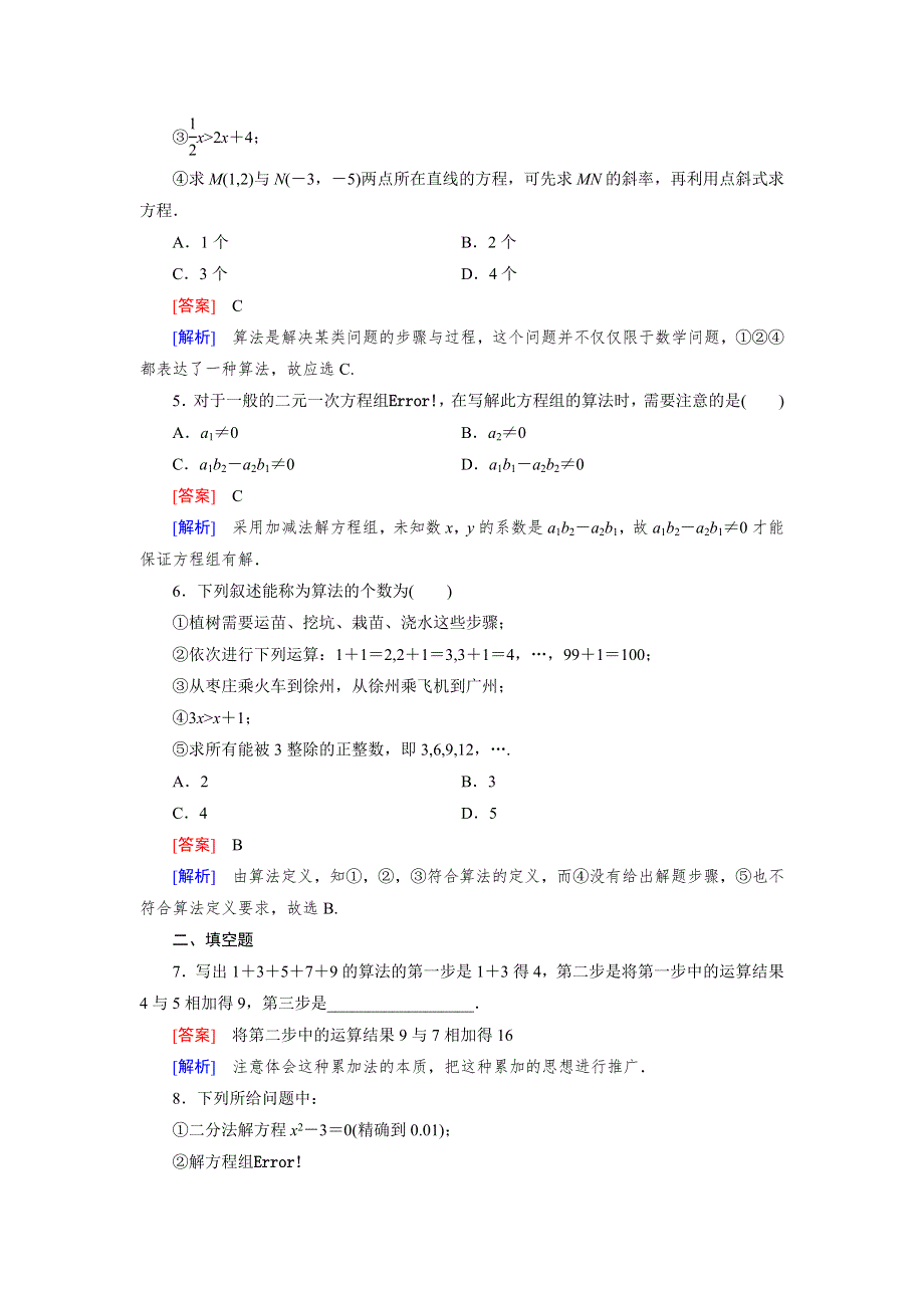 《成才之路》2014-2015学年高中数学（北师大版必修3）练习：2.1 算法的基本思想.doc_第2页