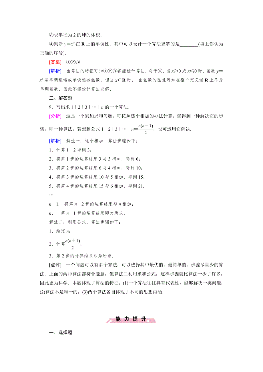 《成才之路》2014-2015学年高中数学（北师大版必修3）练习：2.1 算法的基本思想.doc_第3页