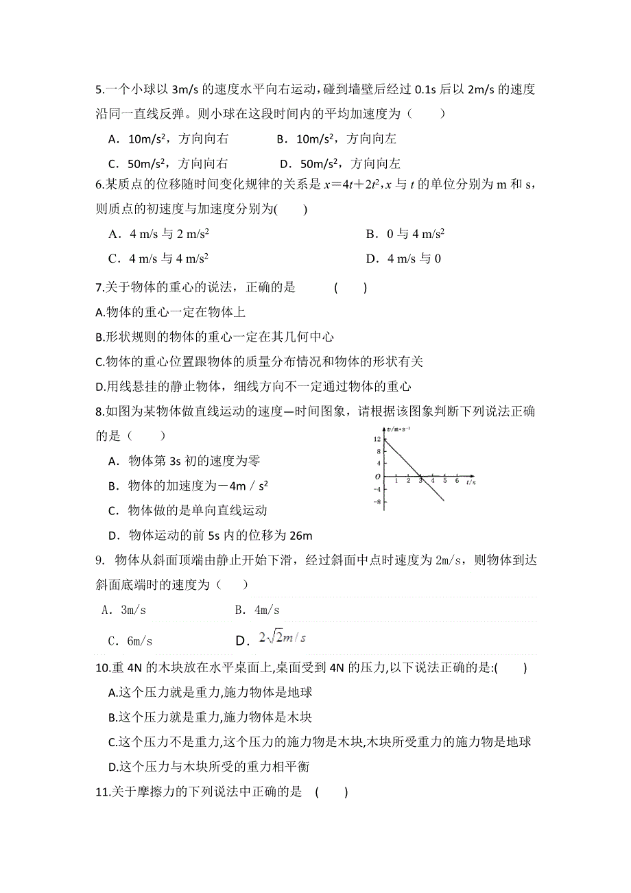 山东省济南市第一中学2016-2017学年高一9月月考物理试题 WORD版含答案.doc_第2页