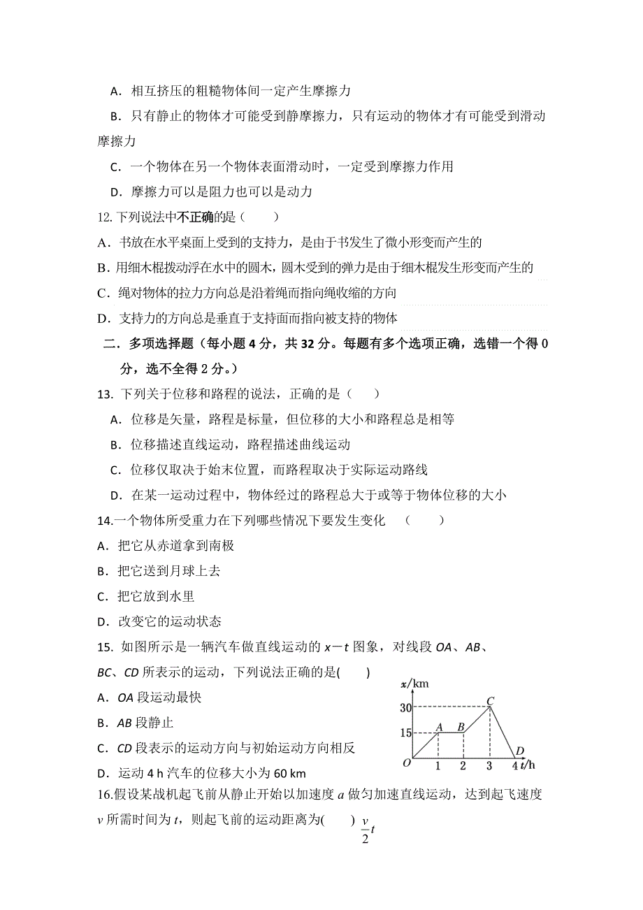 山东省济南市第一中学2016-2017学年高一9月月考物理试题 WORD版含答案.doc_第3页