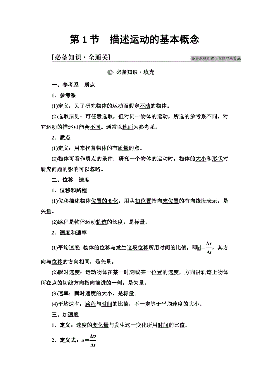 2022届高考统考物理人教版一轮复习教师用书：第1章 第1节　描述运动的基本概念 WORD版含解析.DOC_第2页