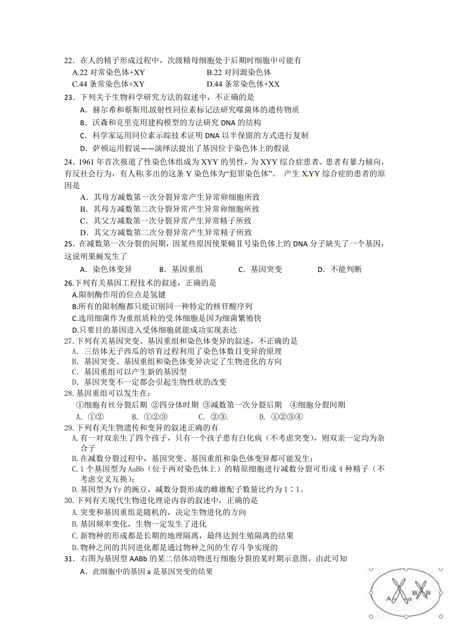 四川省邛崃市高埂中学2015-2016学年高二上学期收心考试生物试题 WORD版无答案.doc_第3页