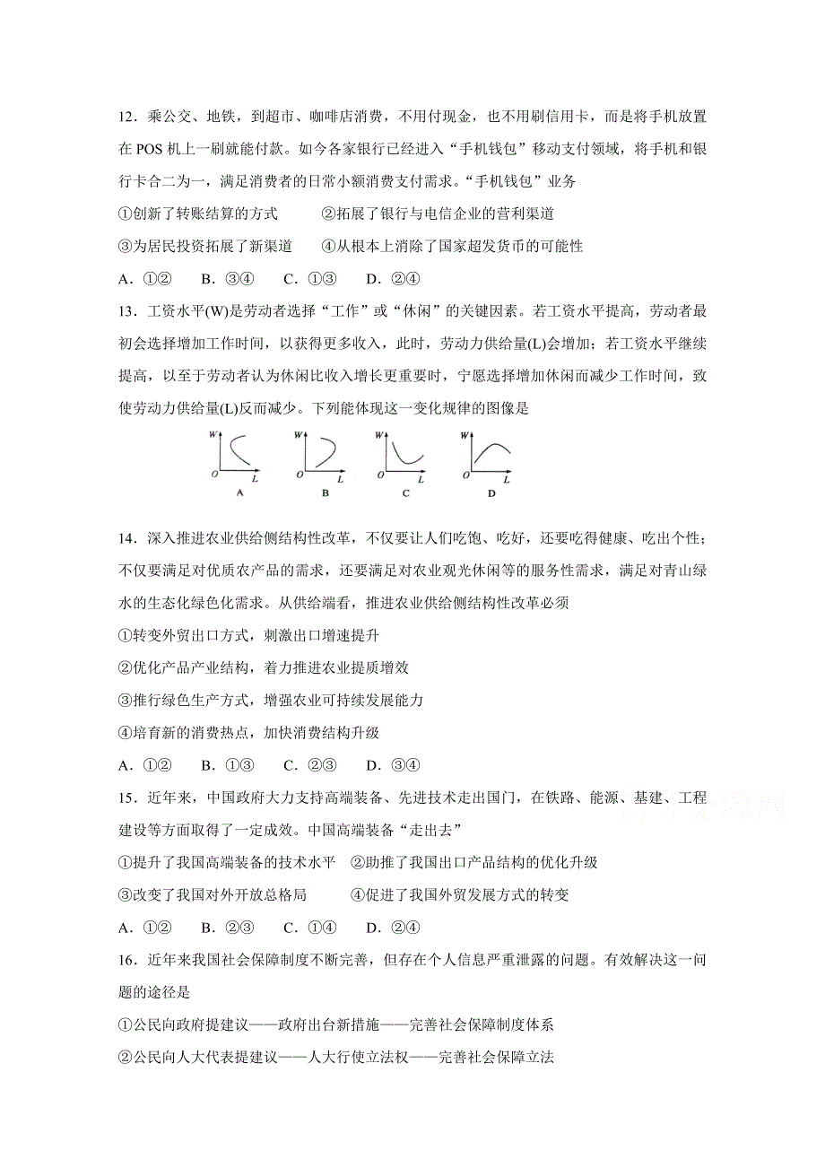 山东省淄博市2017届高三第一次模拟考试文科综合政治试题 WORD版含答案.docx_第1页