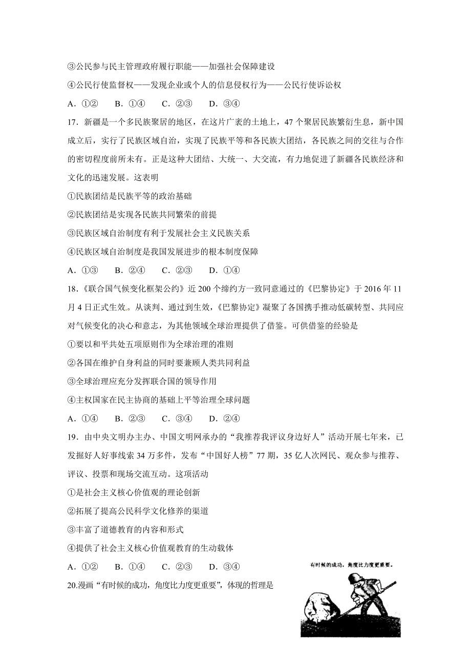 山东省淄博市2017届高三第一次模拟考试文科综合政治试题 WORD版含答案.docx_第2页