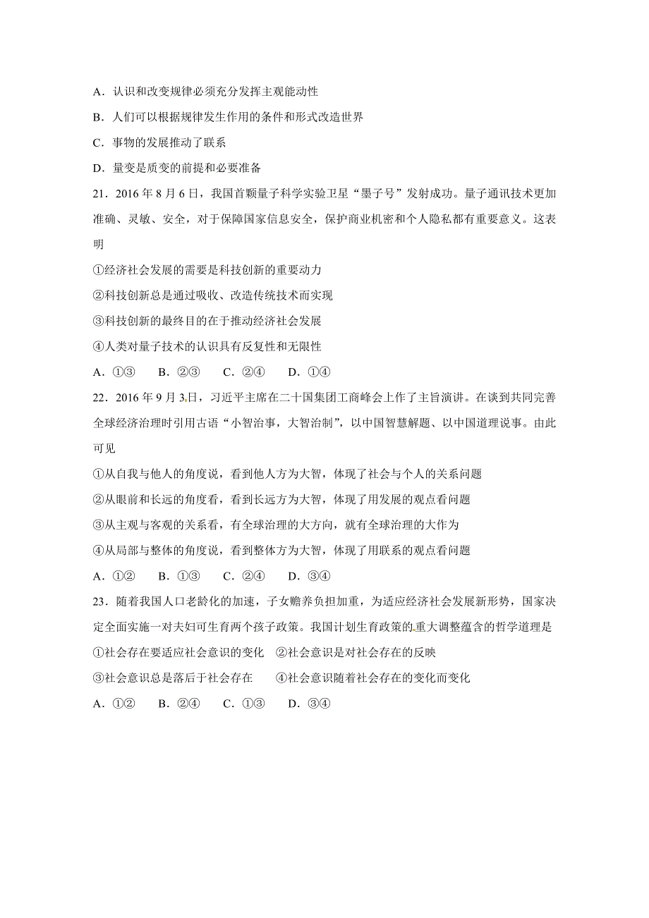 山东省淄博市2017届高三第一次模拟考试文科综合政治试题 WORD版含答案.docx_第3页