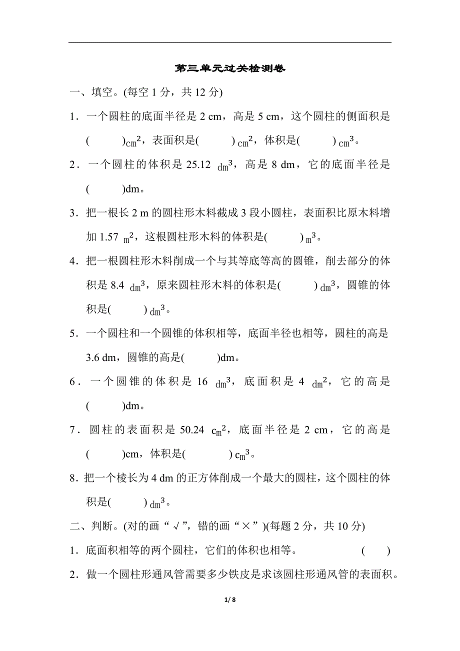 人教版数学六下 第三单元过关检测卷 含答案.docx_第1页