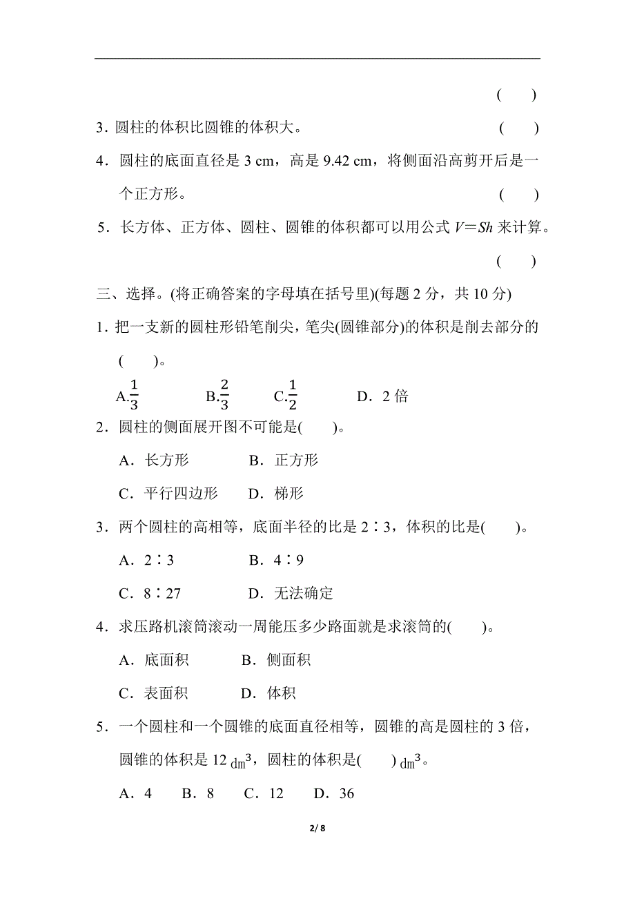 人教版数学六下 第三单元过关检测卷 含答案.docx_第2页