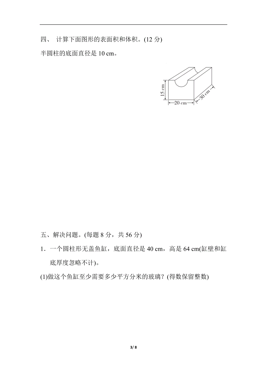 人教版数学六下 第三单元过关检测卷 含答案.docx_第3页