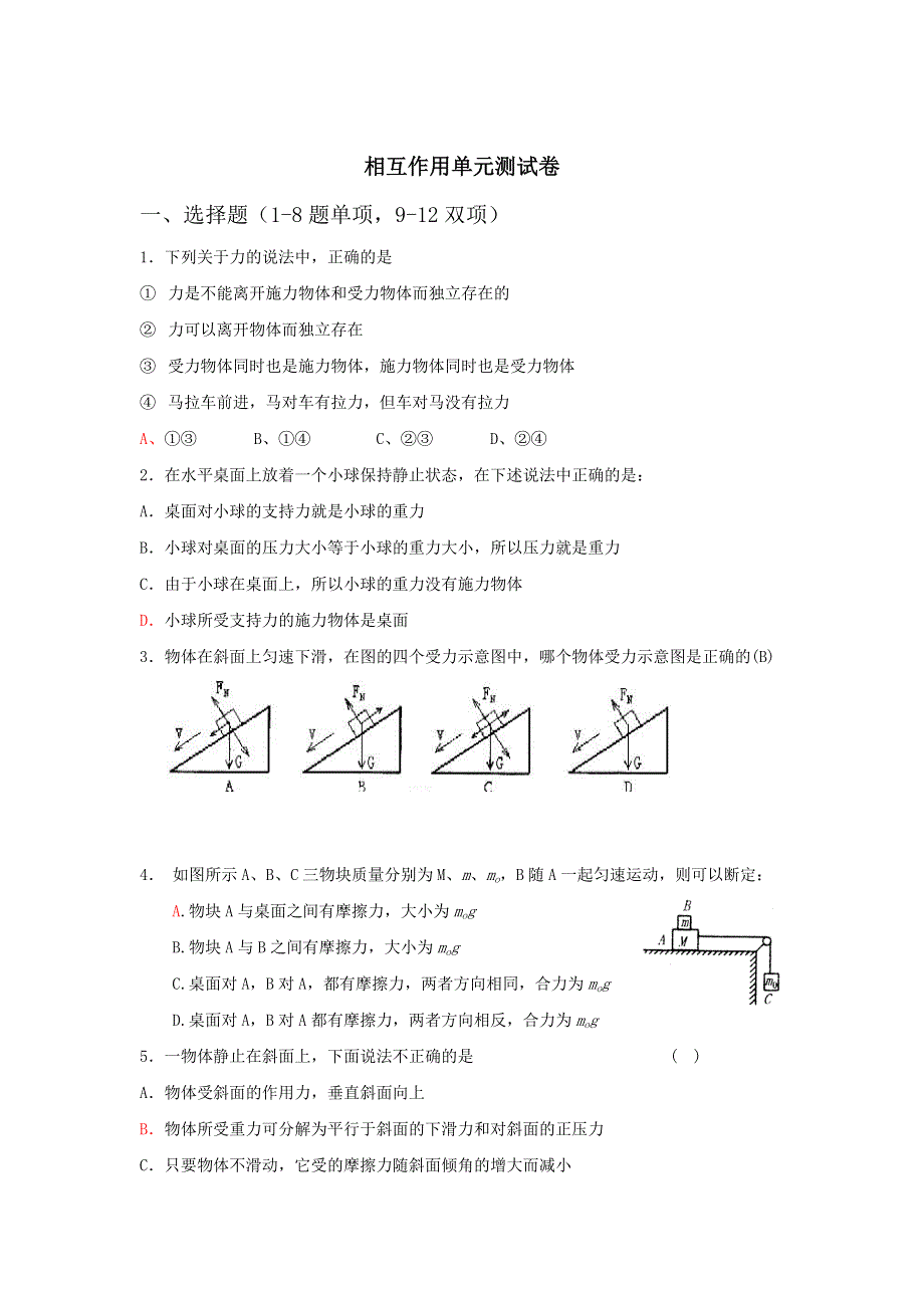 内蒙古准格尔旗世纪中学高一物理人教版必修1学案：3.doc_第1页