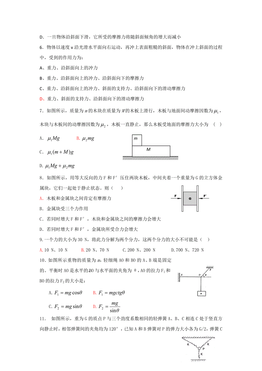 内蒙古准格尔旗世纪中学高一物理人教版必修1学案：3.doc_第2页